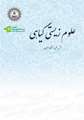 Plant Biological Sciences